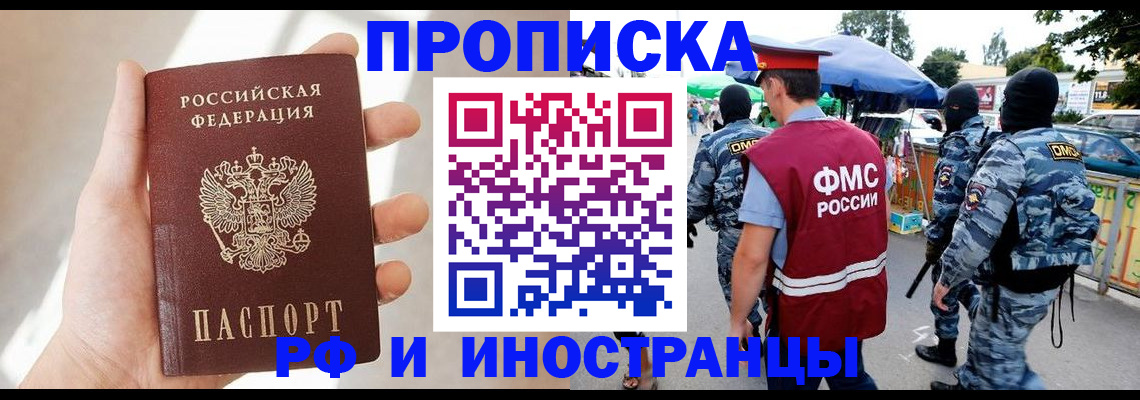 прописка в Таганроге